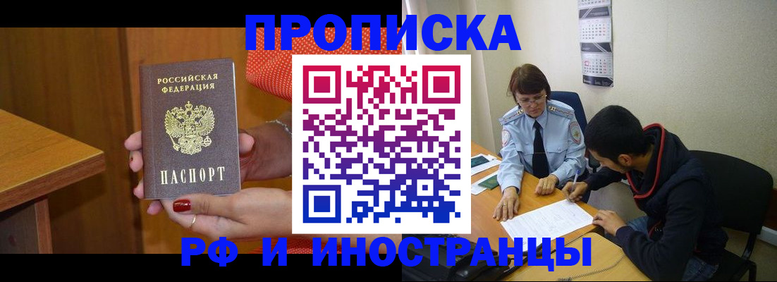 прописка регистрация в Апатитах