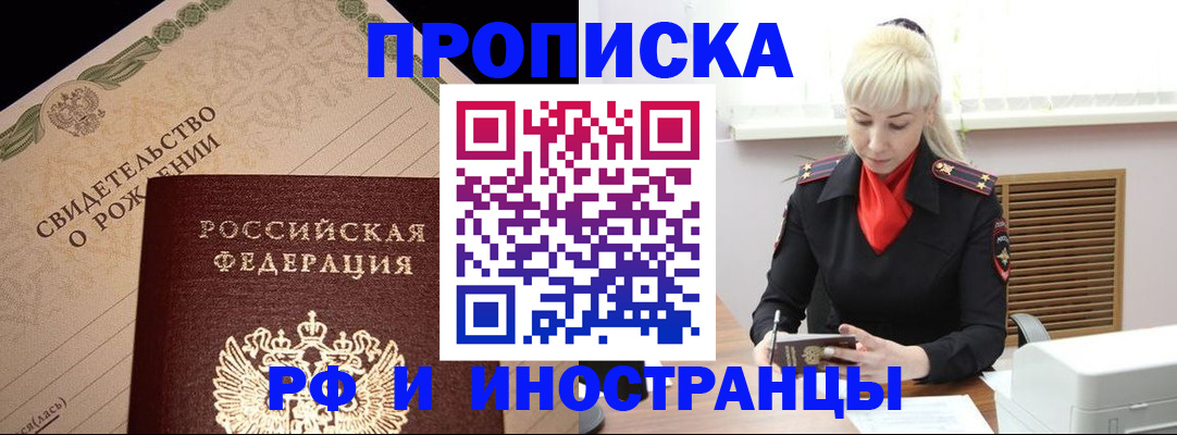 прописка штамп в Апатитах